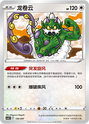 Tornadus Card
