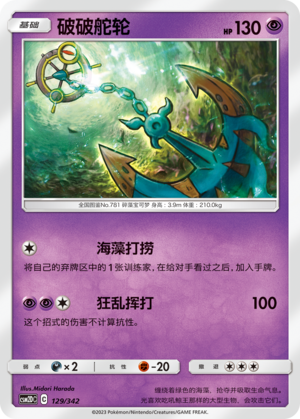 Dhelmise Card