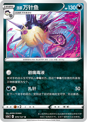 Hisuian Overqwil Card