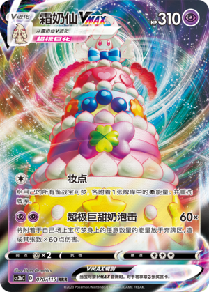 Alcremie VMAX Card