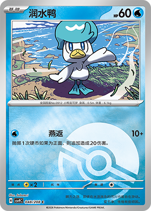 Quaxly Card