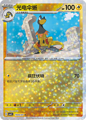 Heliolisk Card