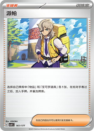[Trainer] Arven Card