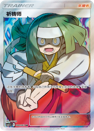 [Trainer] Channeler Card
