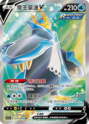 Empoleon V Card