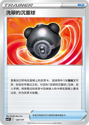 Hisuian Heavy Ball Card