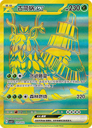 Wo-Chien ex Card