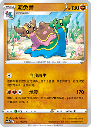 Gastrodon Card