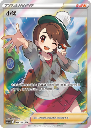 [Trainer] Gloria Card