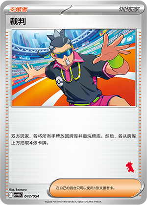 Judge 裁判 042/054