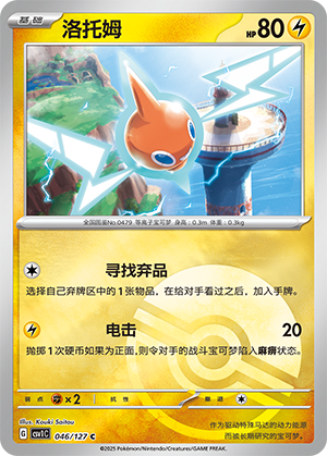 Rotom Card