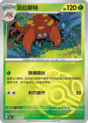 Parasect Card