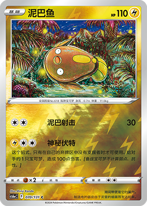 Stunfisk Card