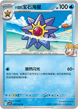 Misty's Starmie Card