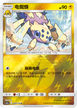 Galvantula Card