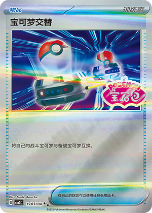 [Trainer] Switch Card