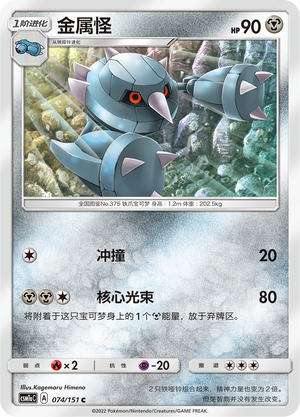 Metang Card