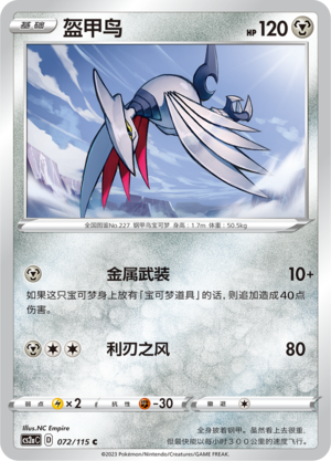 Skarmory Card