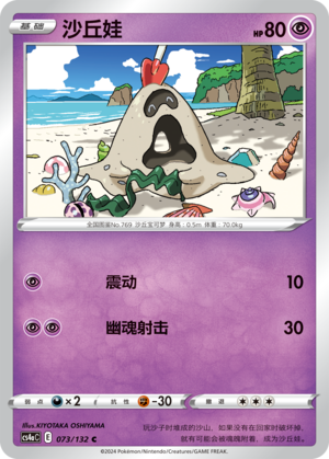 Sandygast Card