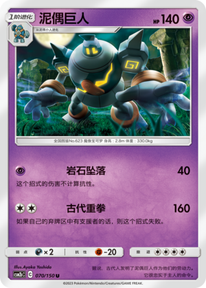Golurk Card
