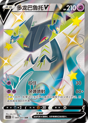Dragapult V Card