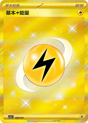 Basic Lightning Energy Card