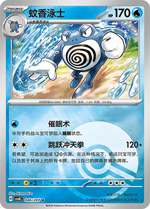 Poliwrath Card