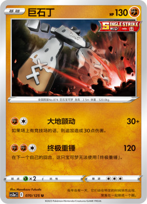 Stonjourner Card