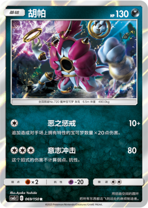 Hoopa Card
