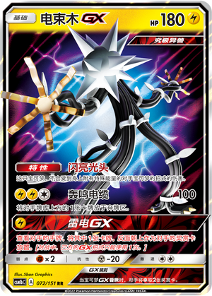 Xurkitree GX Card