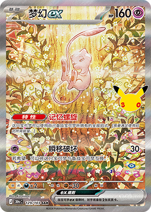 Mew ex 梦幻ex 129/103 30thC