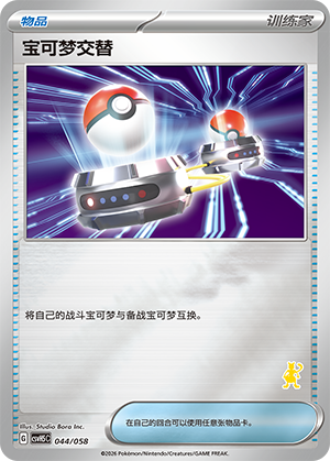 [Trainer] ‌宝可梦交替 Card