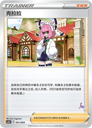 [Trainer] Klara Card