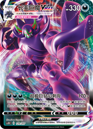Grimmsnarl VMAX Card