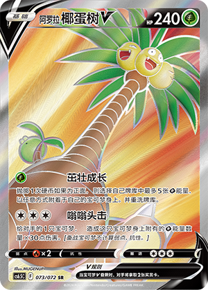 Alolan Exeggutor V Card