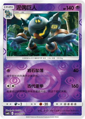 Golurk Card