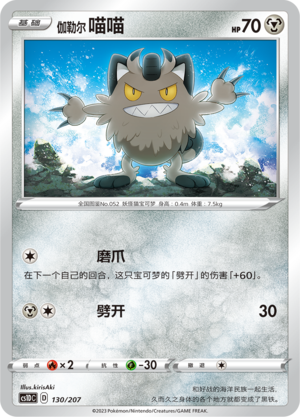 Galarian Meowth Card
