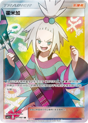 [Trainer] Roxie Card