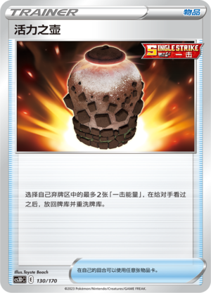 [Trainer] Urn of Vitality Card