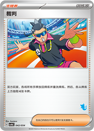 Judge 裁判 042/054