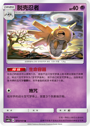 Shedinja Card