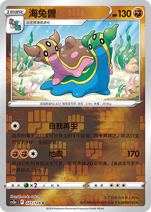 Gastrodon Card