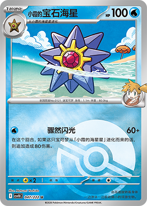 Misty's Starmie Card