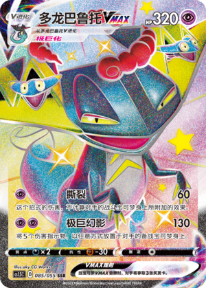 Dragapult VMAX Card