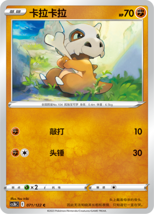 Cubone Card