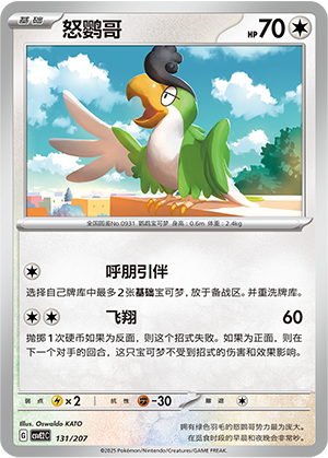 Squawkabilly Card