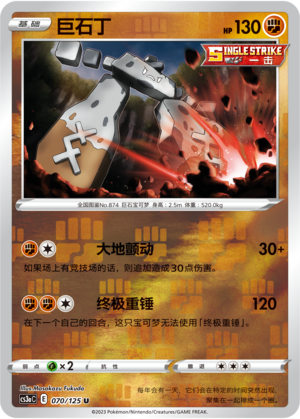 Stonjourner Card