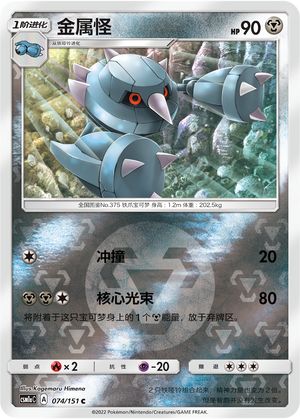 Metang Card