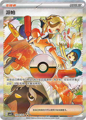[Trainer] Arven Card