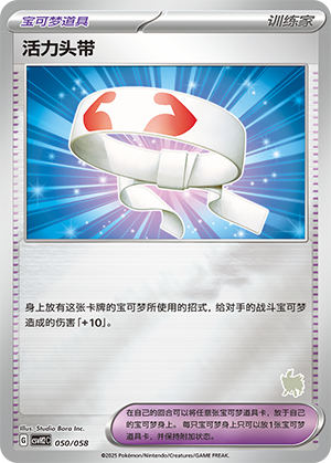 [Trainer] Vitality Band Card